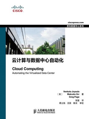 cover image of 云计算与数据中心自动化 (思科数据中心系列)